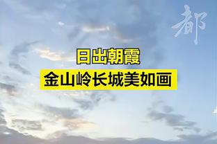 都灵主席：我不会出售布翁乔尔诺，他也想留在球队