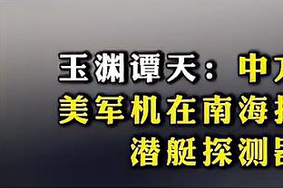 今日森林狼对阵快船 爱德华兹出战成疑 克拉克因伤缺席